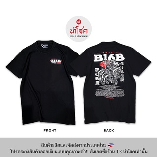 13Numchok เสื้อยืดลาย HONDA B16B (สินค้าผลิตในประเทศไทย 245)