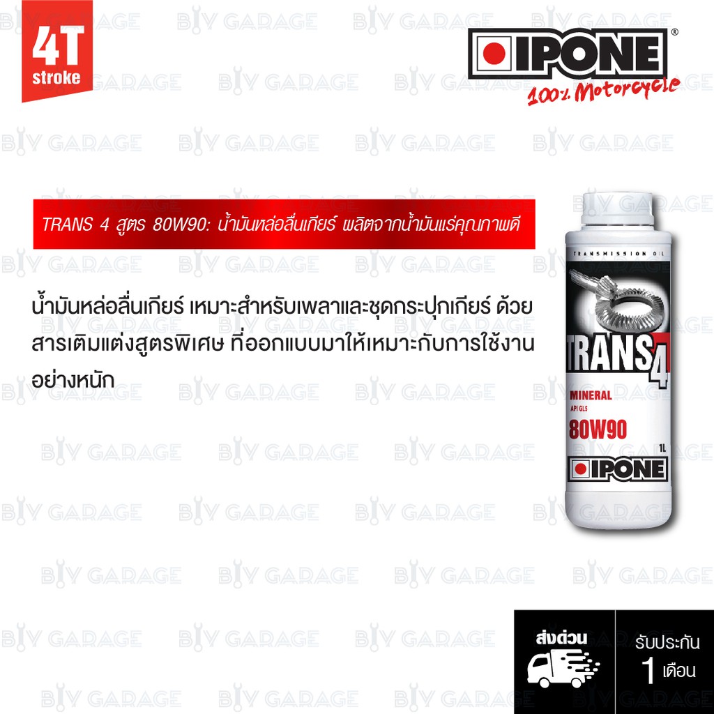 ipone-น้ำมันเฟืองท้าย-trans4-ใช้สำหรับ-vespa-api-gl5-80w-90-บรรจุ1ลิตร-ipone-transmission-oil-80w90-237