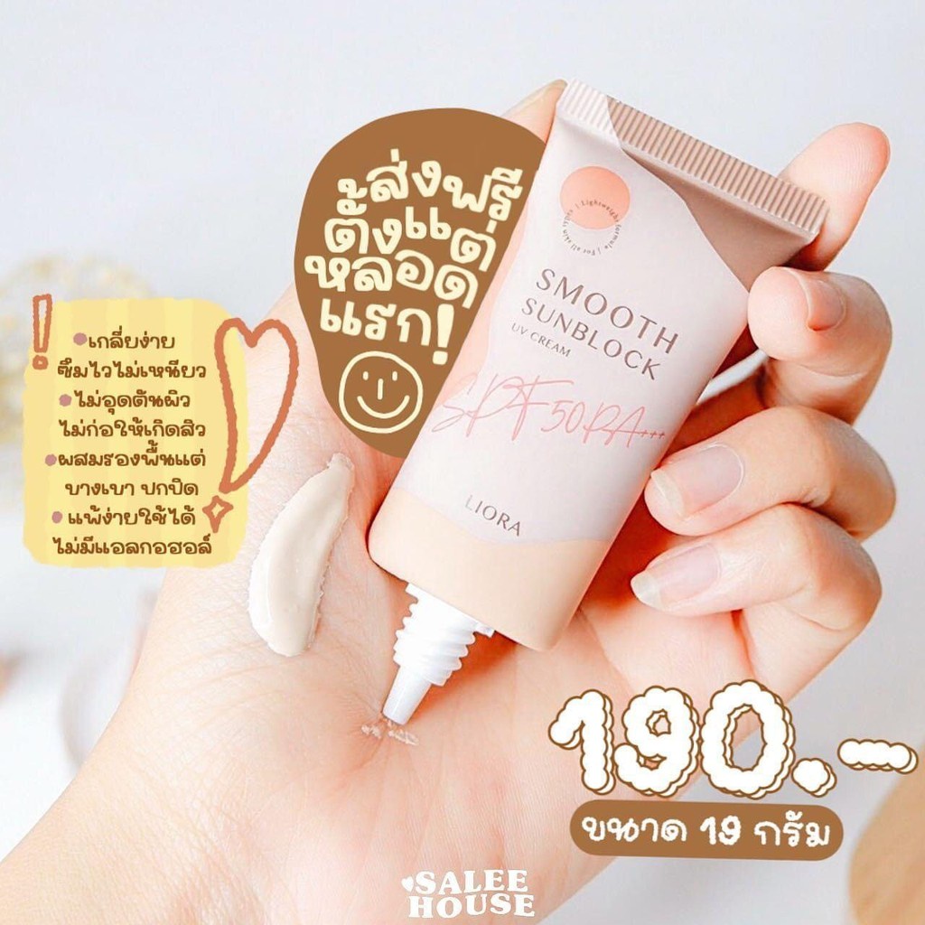 กันแดดลิโอร่า-liora-spf50-pa-ลิโอร่า-กันนแดดเนื้อรองพื้น-กันแดดลิโอล่า-ปกปิดคุมความมัน-กันแดดลิโอร่า-liora