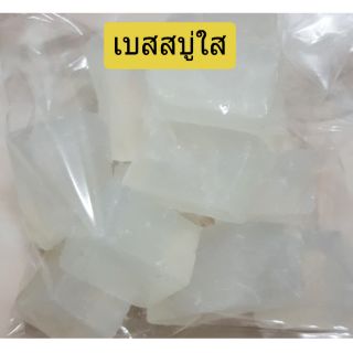 เบสสบู่ใส ฟองเยอะ ทำความสะอาดดี ใส่สารสกัดได้เยอะ