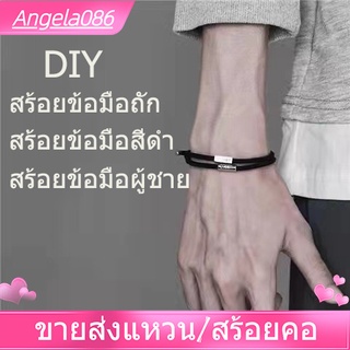 DIY ☑️ สร้อยข้อมือแฮนด์เมด แฟชั่นสําหรับผู้ชาย สร้อยข้อมือถัก // สร้อยข้อมือเชือกถัก สไตล์ //สร้อยข้อมือสีดำ // สร้อยข้อมือผู้ชาย // สร้อยข้อมือ bracelet จี้เงินชุบ เรียบง่าย สไตล์ถักเชือกข้อมือ