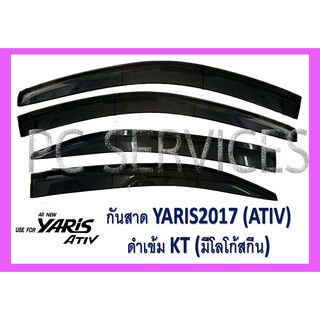 yaris ativ กันสาด ยาริส เอทีฟ ปี 2017-2020 รุ่น4ประตู