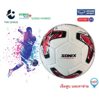 สินค้า ลูกฟุตบอล ฟุตบอล หนังพียู Grandsport รุ่น 331091 Sonix Hybrid ของแท้ 💯%