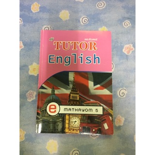 หนังสือภาษาอังกฤษ