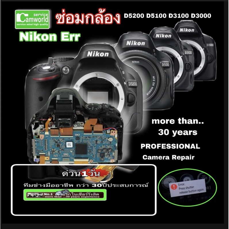 Err ซ่อมกล้อง Nikon D5200 D5100 D3100 D3000 Professional Camera Repair