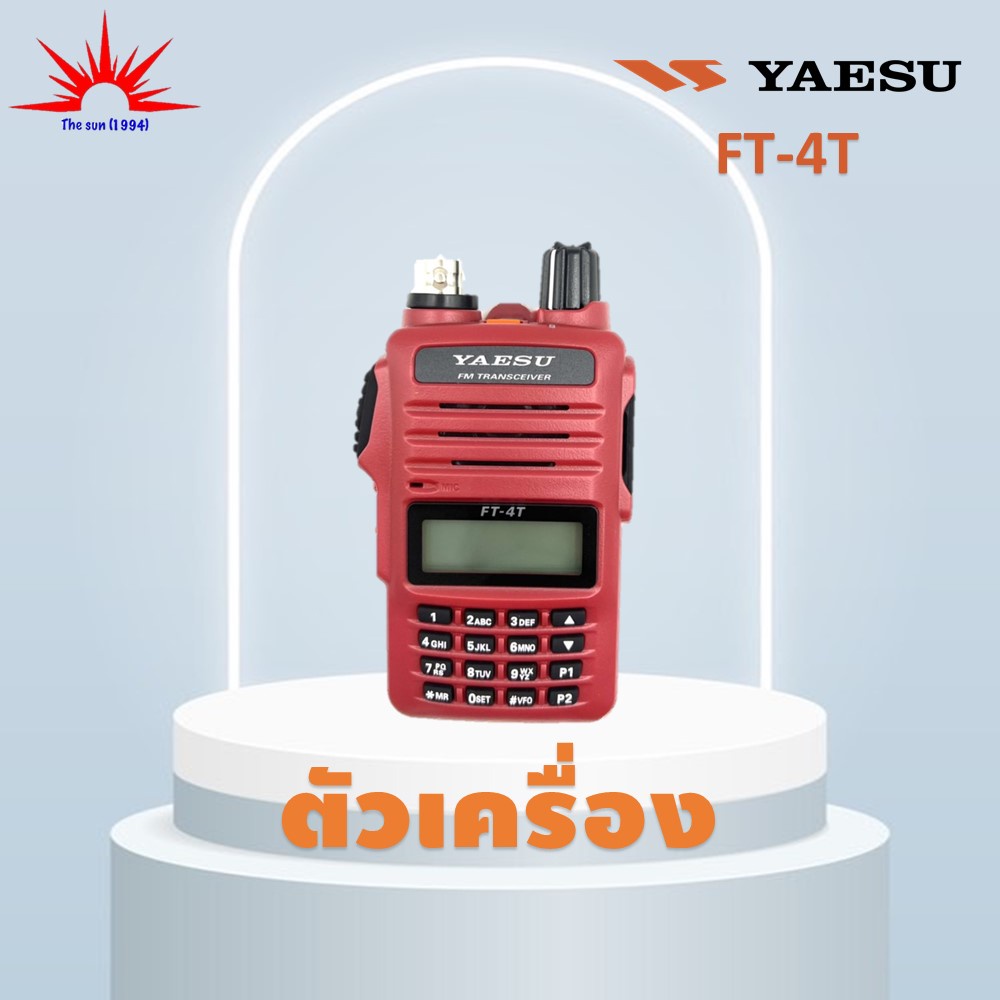 YAESU วิทยุสื่อสาร รุ่น FT-4T 5 วัตต์ เครื่องแดง ถูกที่สุด สามารถออกใบกำกับภาษีได้ https://wayoza.com