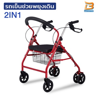 รถเข็นช่วยเดิน รถเข็นพยุงเดิน 2IN1  ช่วยเดิน รถเข็นผู้สูงอายุ ล้อ 6 นิ้ว Rollator รถเข็นผู้ป่วยหัดเดิน wheelchair