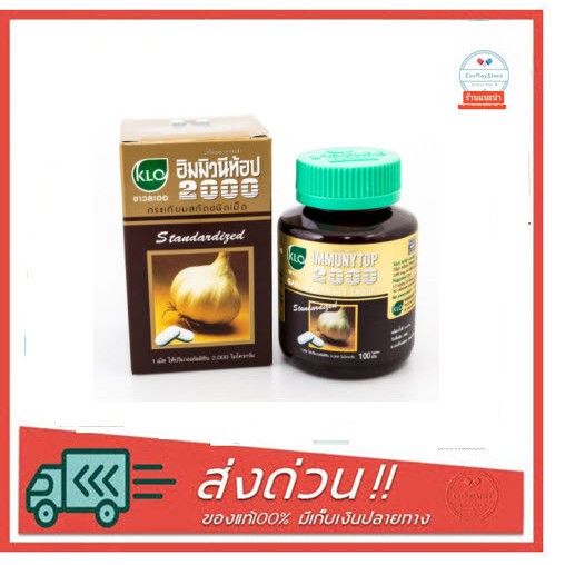 immunitop-2000-กระเทียมสกัดชนิดเม็ด-100-เม็ด-ขาวละออ