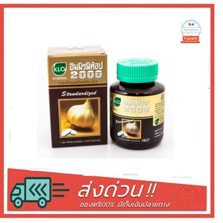 Immunitop 2000 กระเทียมสกัดชนิดเม็ด 100 เม็ด ขาวละออ