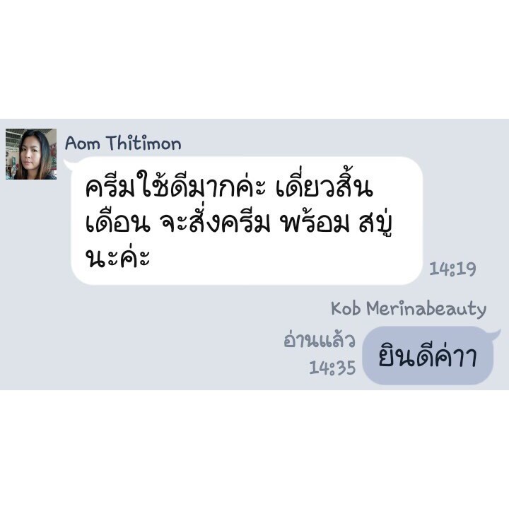 ครีมเมอริน่า-merina-มีเก็บเงินปลายทาง