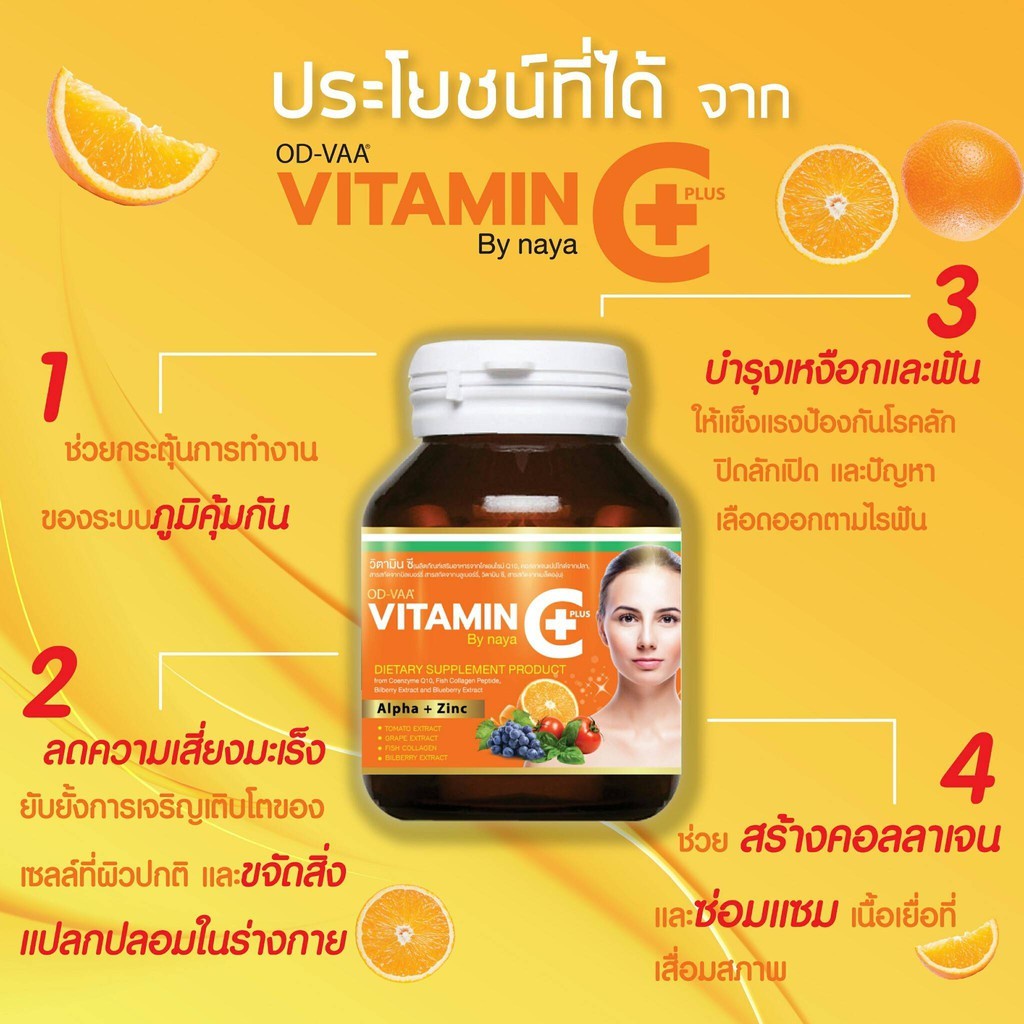 สินค้าขายดี-vitamin-c-plus-alpha-zinc-by-naya-วิตามิน-ซี-1กระปุก-30เม็ด-ผิวสวย-ด้วยวิตามินและสารอาหารธรรมชาติ