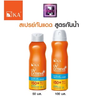 KA UV Extreme Protection Spray 50/100 ml. เคเอ สเปรย์ กันแดด SPF50+ PA+