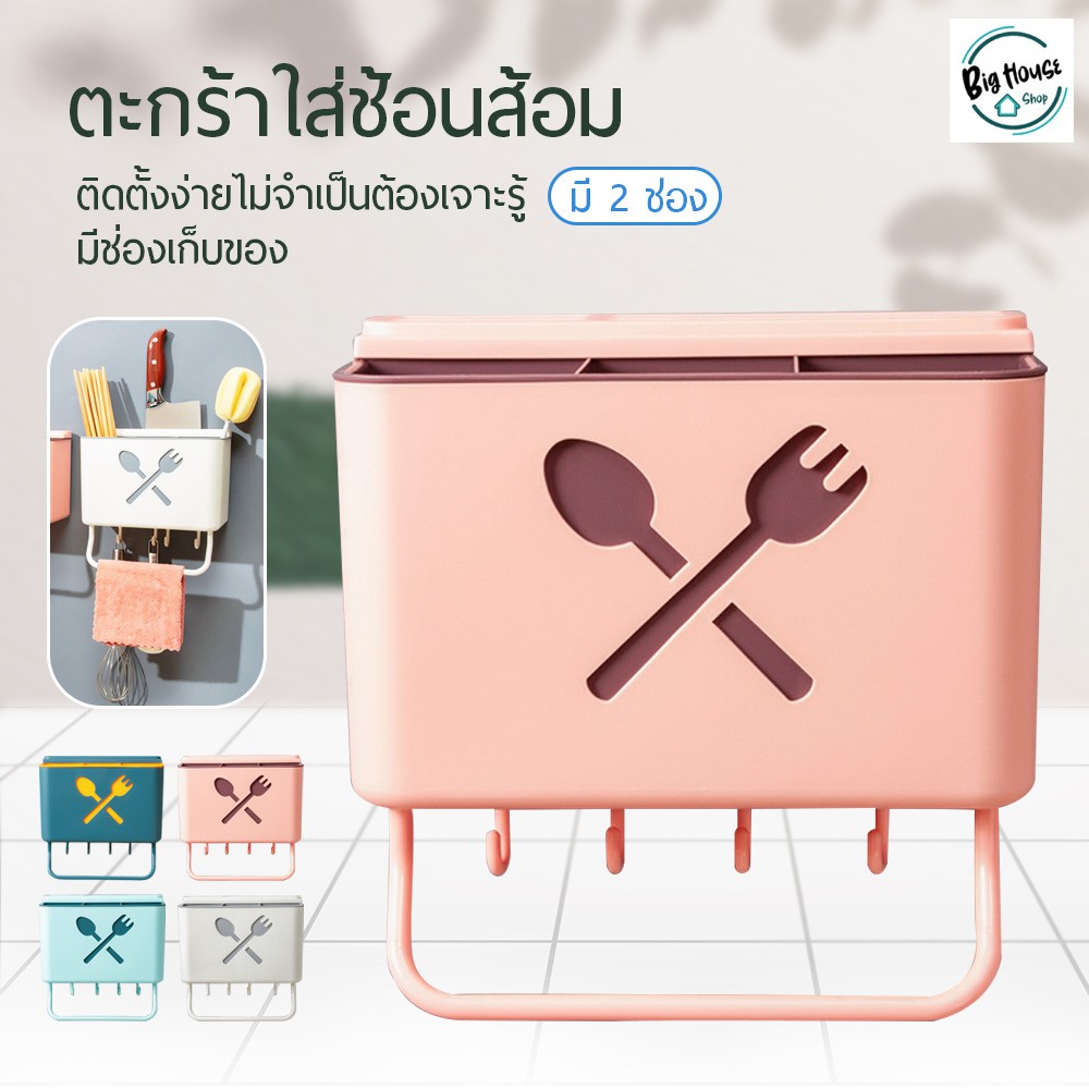 ตะกร้าใส่ช้อนส้อม-แบบติดผนัง-ตะกร้าเก็บอุปกรณ์เครื่องครัว-ที่เก็บมีด-มีที่แขวนผ้าเช็ดมือ-ตะกร้าอเนกประสงค์