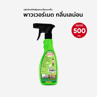 น้ำยาดันฝุ่น น้ำยาถูพื้น ขนาด 500 ml สเปรย์