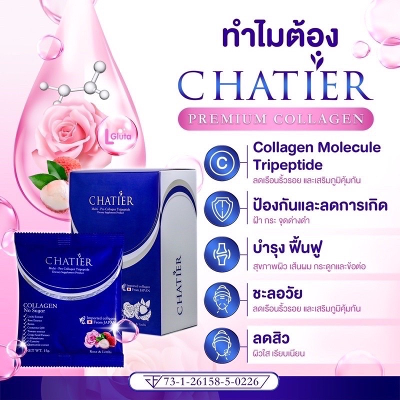 chatier-premium-multi-pro-collagen-คอลลาเจน-ชาเทียร์-1กล่องมี7ซอง