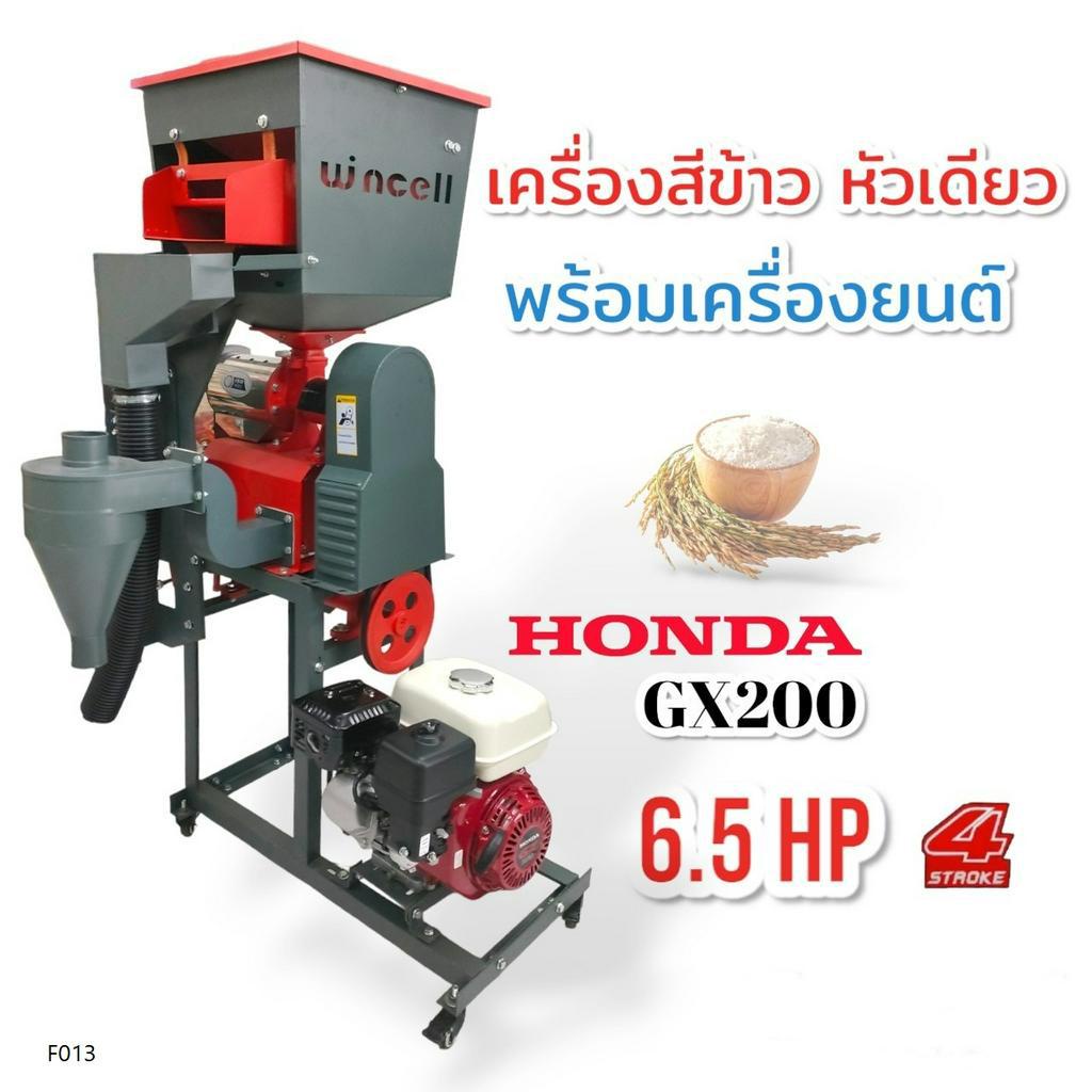 เครื่องสีข้าว-wincell-รุ่น-wn-6-หัวสแตนเลส-เครื่องสีข้าวหัวเดี่ยว-พร้อมเครื่องยนต์-สำหรับใช้งาน