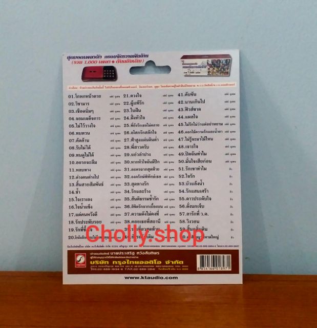 cholly-shop-mp3-usb-เพลง-ktf-3594-เท่ห์-อุเทน-พรหมมินทร์-60-เพลง-ค่ายเพลง-กรุงไทยออดิโอ-เพลงusb-ราคาถูกที่สุด