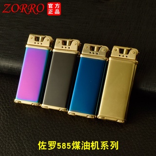 ☼▲☍Zorro 585 น้ำมันก๊าดไฟแช็กใหม่เครื่องแคบโลหะบางเฉียบทองเหลืองบุคลิกภาพความคิดสร้างสรรค์ไฟแช็กขายส่ง