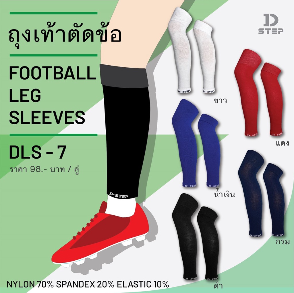 ภาพประกอบคำอธิบาย D-STEP Football Leg Sleeves ถุงเท้าตัดข้อ / DLS-7