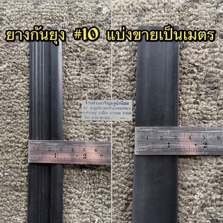 ภาพหน้าปกสินค้ายางกันยุง ใช้สำหรับมุ้งประตู-หน้างต่างบานเลื่อน ราคาต่อเมตร ที่เกี่ยวข้อง