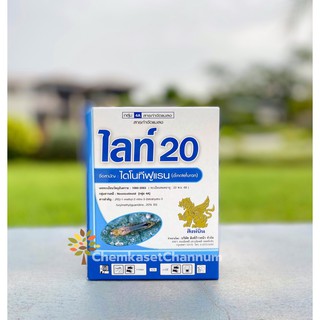 ไลท์ 20 (แรงกว่าสตาร์เกิล 2 เท่า) – ไดโนทีฟูแรน 20 % SG ขนาด 100 กรัม ชนิดเม็ด ✅ สินค้าผลิตใหม่ ของแท้แน่นอน 💯