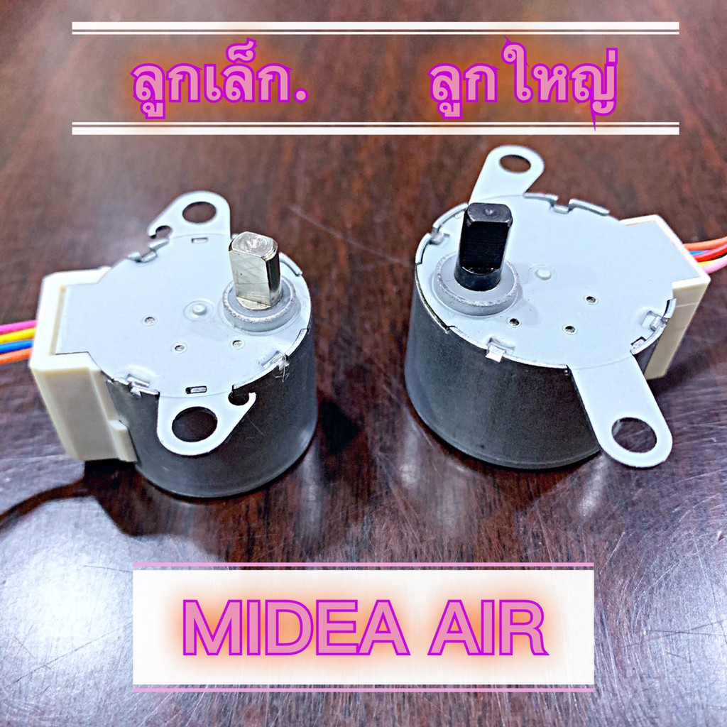 มอร์เตอร์-สวิงแอร์ใช้ได้ดี-สำหรับแอร์-midea-hitachi