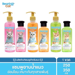 ภาพหน้าปกสินค้าBEARING Cat Shampoo แชมพูแมว แชมพูอาบน้ำแมว สูตรอ่อนโยน บำรุงผิวหนังและเส้นขน สำหรับแมวทุกสายพันธุ์ ที่เกี่ยวข้อง