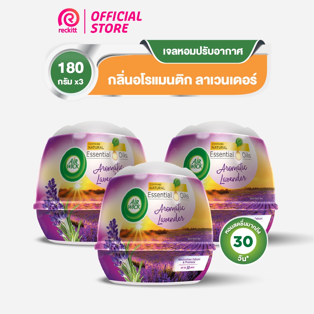 airwick-gel-แพ็ค-3-แอร์วิค-เจลหอมระเหย-เจลปรับอากาศ-กลิ่นลาเวนเดอร์-180-กรัม