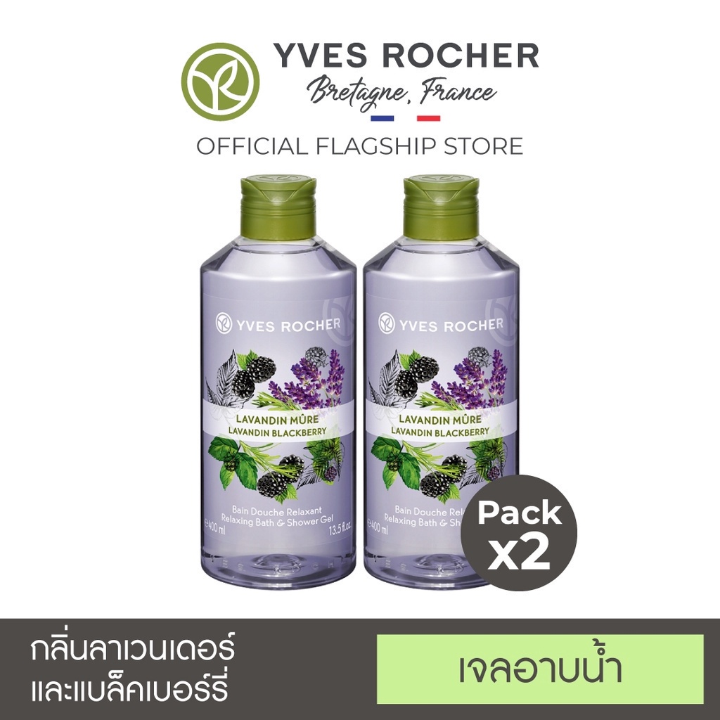 ภาพหน้าปกสินค้าYves Rocher Relaxing Lavender&Blackberry Shower Gel 400ml