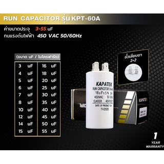 ภาพหน้าปกสินค้าคาปาซิเตอร์ คอนนิเซอร์ ปั๊มลม capacitor 450V ยี่ห้อ KAPATEK CBB60 ชนิดขั้วเสียบ 3uF ถึง 55uF ที่เกี่ยวข้อง