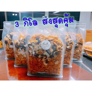 คาราเมลคอนเฟลก 3 กิโล 🥳 ไม่ผสมแป้ง ♥️ ไม่ผสมนมข้นหวาน caramel cornflakes