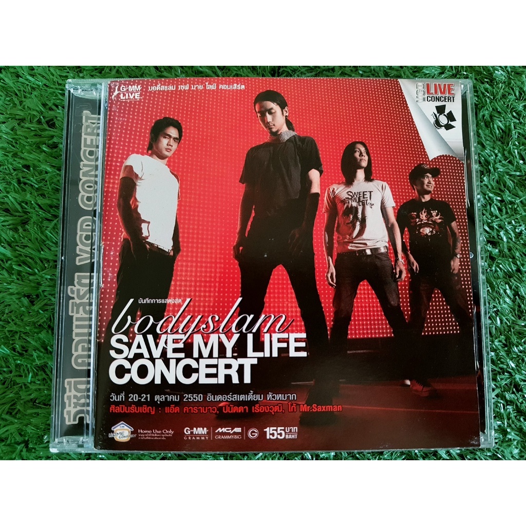 vcd-คอนเสิร์ต-bodyslam-save-my-life-concert-บอดี้สแลม-แอ๊ด-คาราบาว-โก้-mr-saxman-ปนัดดา-เรืองวุฒิ