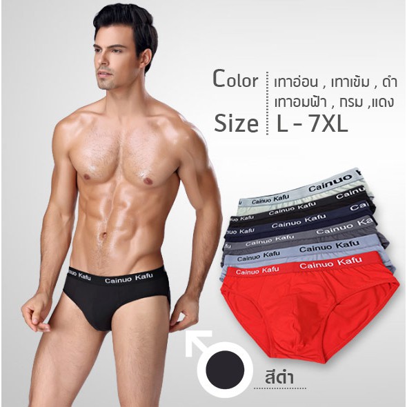 ภาพสินค้ากางเกงในชาย L-7XL ผ้าดีมาก ใส่สบาย กางเกงในชายไซส์ใหญ่ l xl 2xl 3xl 4xl 5xl 6xl 7xl ฺBig size men's briefs underwear จากร้าน momkids99 บน Shopee ภาพที่ 2
