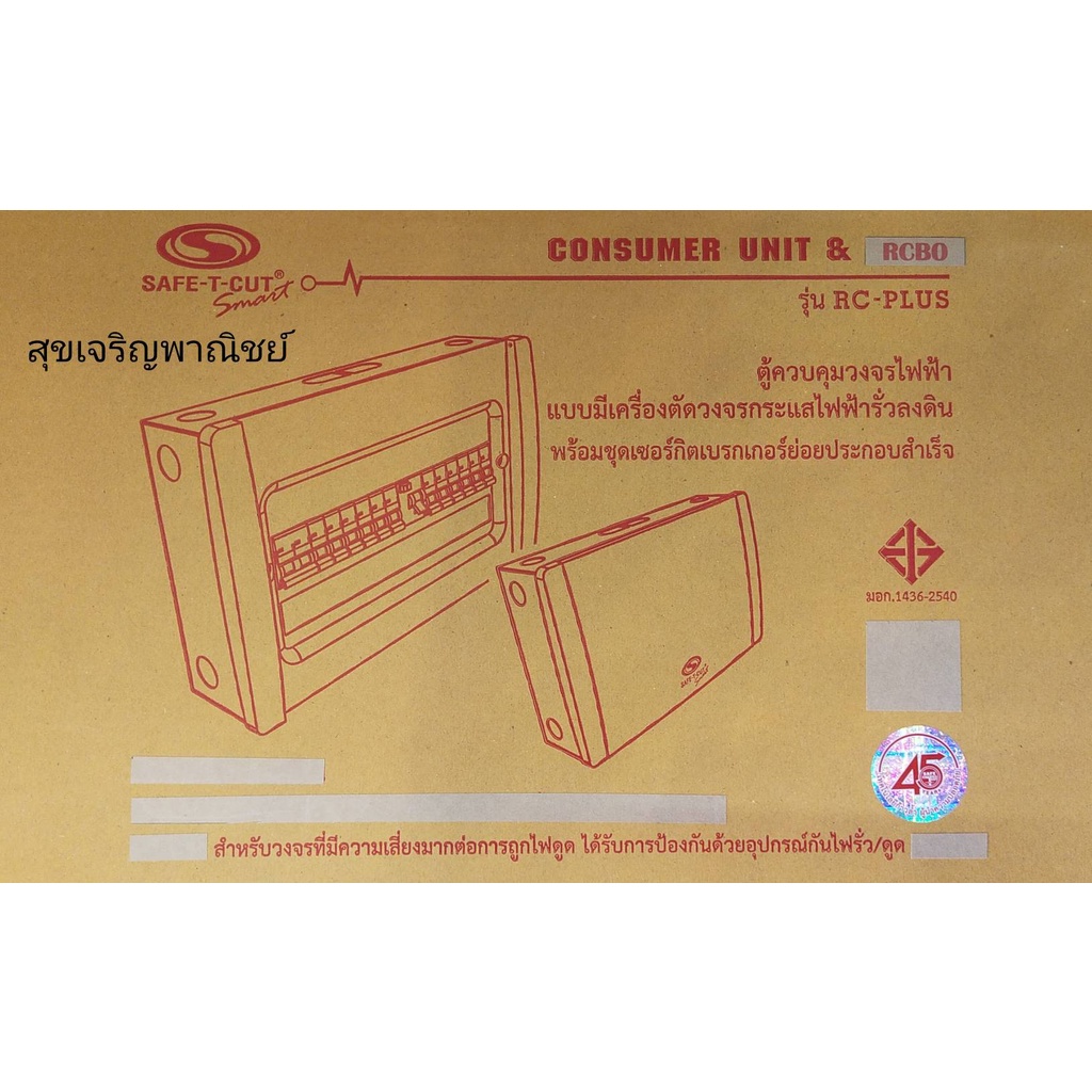 เซฟทีคัท-ตู้กันดูด-15-ช่อง-เมนต์-63a