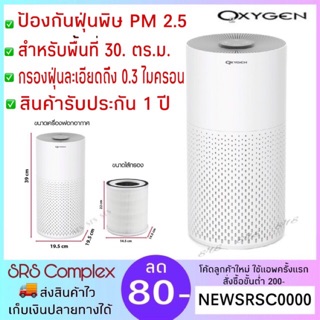 ภาพหน้าปกสินค้าเครื่องฟอกอากาศ  รุ่น AP-003 ขนาดห้อง 30  ตรม. ป้องกันฝุ่นพิษ PM  2.5 ได้  AP002 ที่เกี่ยวข้อง