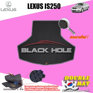 Lexus IS250 2006-2012 Trunk พรมรถยนต์เข้ารูป2ชั้นแบบรูรังผึ้ง Blackhole Carmat