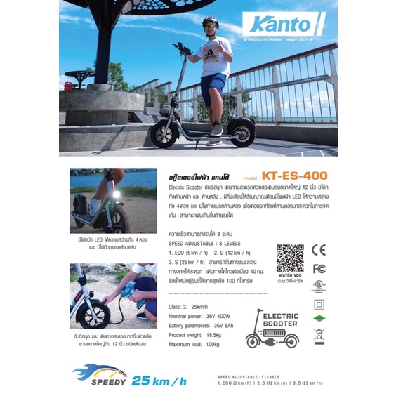 รถสกู๊ตเตอร์ไฟฟ้า-400w-kanto-electric-scooter