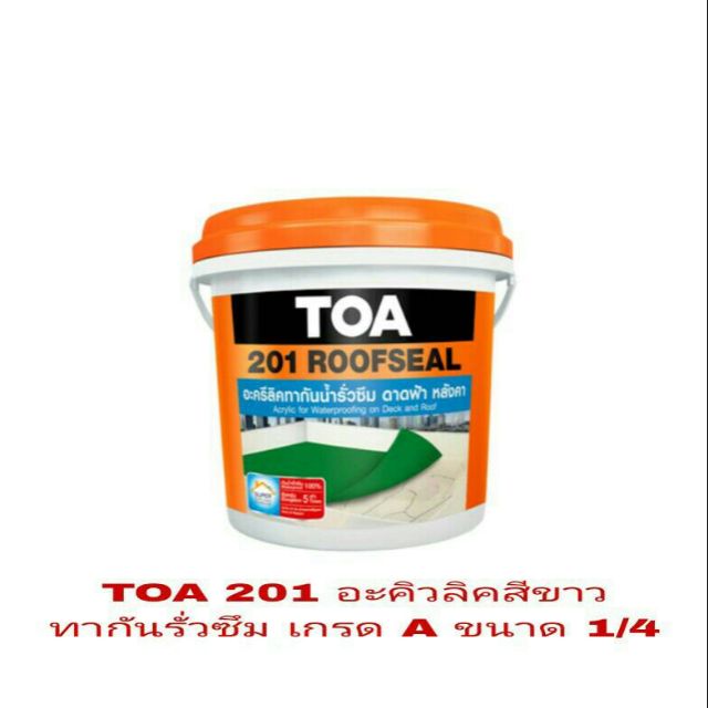 TOA 201 ROOFSEAL ทาหลังคากันรั่วซึม เกรดอย่างดี ขนาด | Shopee Thailand