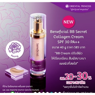 🌸🌸แพคเกจใหม่ 👉🏻Beneficial BB Secret Collagen Cream SPF 30 ++ บีบีครีมที่อำพรางริ้วรอย