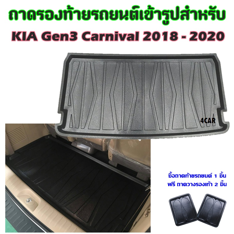 ถาดท้ายรถยนต์-kia-gen3-ปี-2018-2020-โฉมเก่า-ถาดท้ายรถยนต์-kia-gen3-ปี-2018-2020-โฉมเก่า