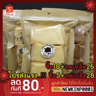 ภาพหน้าปกสินค้าปังกรอบ ขนมปังกรอบ ขนมปังเนยหนึบ ฮอกไกโด เนยนม (9ชิ้น/ถุง) ที่เกี่ยวข้อง