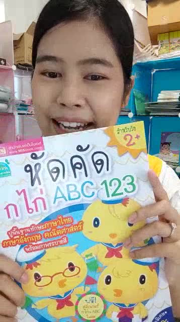 หนังสือหัดคัด-กไก่-abc-123-แถมสติ๊กเกอร์-กไก่-abc