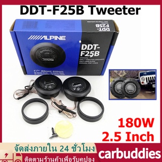 DDT-F25B เครื่องเสียงรถยนต์ 2 ชิ้น 1 นิ้วทวีตเตอร์เครื่องเสียงรถยนต์ฟิล์มไหมสำหรับการปรับเปลี่ยน 180W 4Ohm เสียงแหลมสูงล