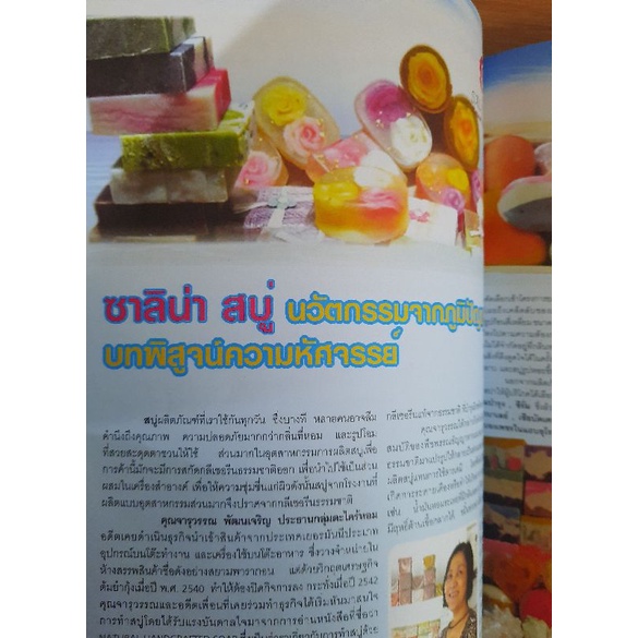 หนังสือ-เถ้าแก่ใหม่-รวมธุรกิจสำหรับคนอยากรวย