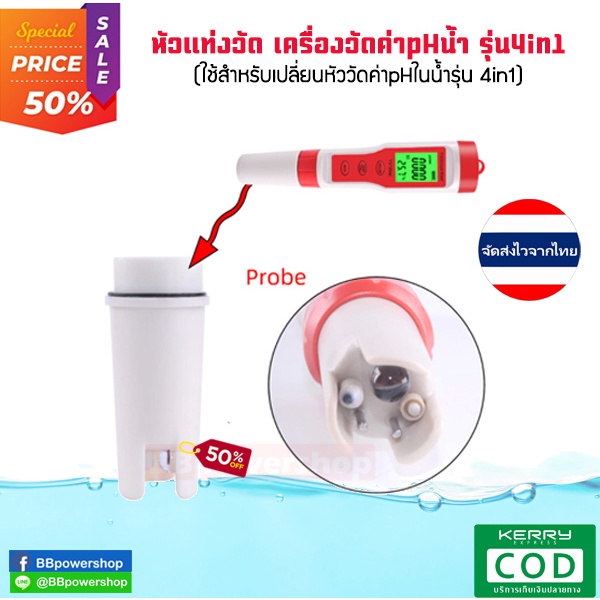 mt0126-หัวเปลี่ยนเครื่องวัดคุณภาพน้ำ-รุ่น4in1-วัดค่าph-น้ำรุ่น4in1-ตรวจวัดค่า-ec-tds-temp-ph-อะไหล่เครื่องวัดคุณภาพน้ำ