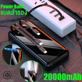 แบตสำรอง!!20000mAh Power Bank ของแท้ 100% มาพร้อมสาย 4 เส้นในตัว ใช้สะดวกชาร์จรวดเร็วทันใจ พาวเวอร์แบงค์ เพาเวอร์แบงค์