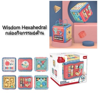 Wisdom Hexahedral กล่องกิจกรรม6ด้าน