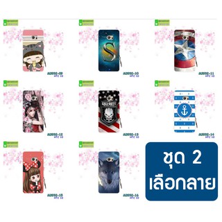 เคสพิมพ์ลาย htc 10 ลายการ์ตูน set02 มีเก็บปลายทาง กรอบแข็ง htc10 พร้อมส่งในไทย