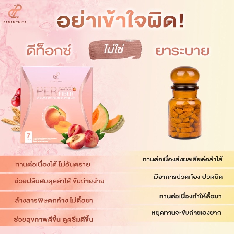 ส่งฟรี-เพอร์พีชไฟเบอร์-per-peach-fiber-รุ่นอั้มพัชราภา-ของแท้-1กล่องมี7ซอง-รุ่นอั้ม-พร้อมจัดส่งวันที่-13-04-65