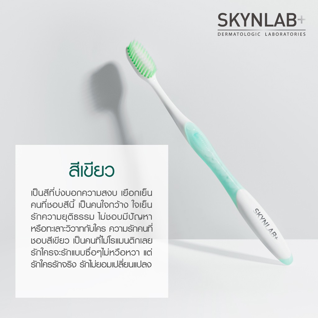 แปรงสีฟัน-สกินแล๊ป-ขนแปรงนุ่ม-มี-3-รุ่น-skynlab-slim-soft-toothbrush